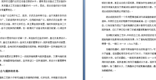 TPD植物油反应釜设计缩略图