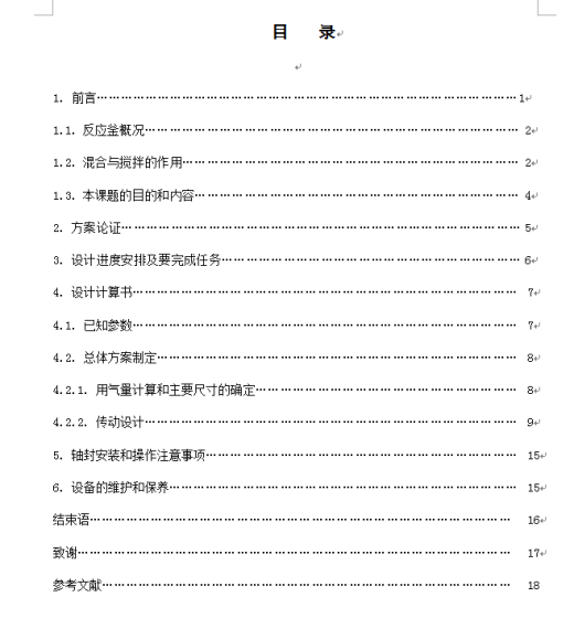 TPD植物油反应釜设计缩略图
