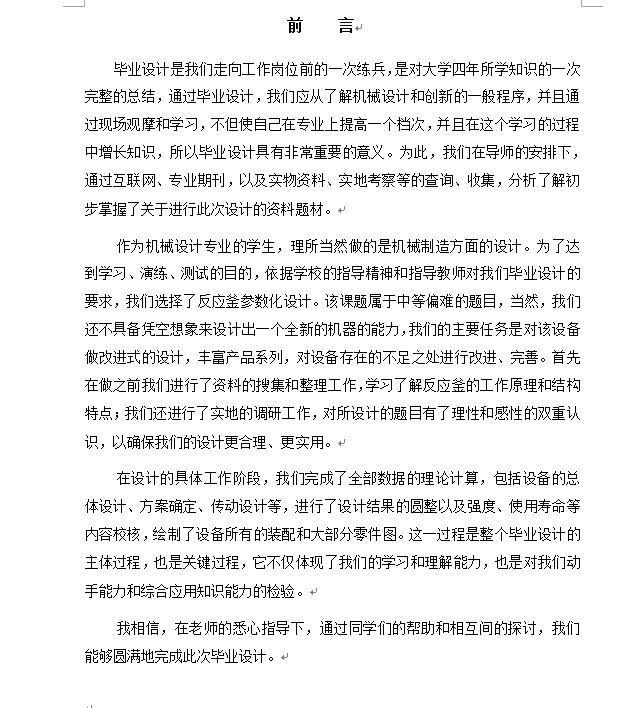 TPD植物油反应釜设计