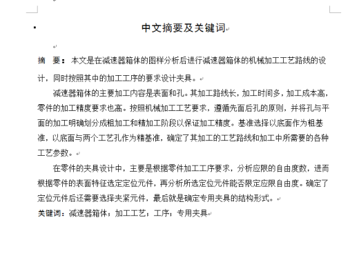 带式运输机减速箱箱体零件机械加工工艺规程及工装设计缩略图