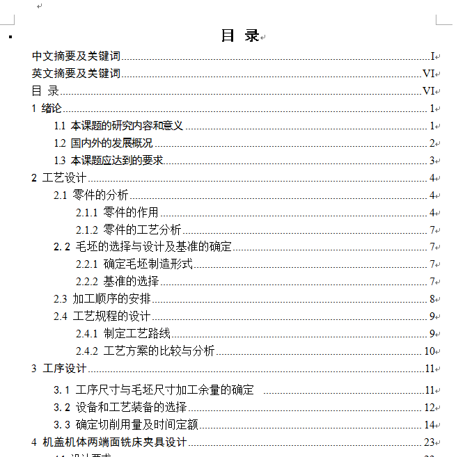 带式运输机减速箱箱体零件机械加工工艺规程及工装设计