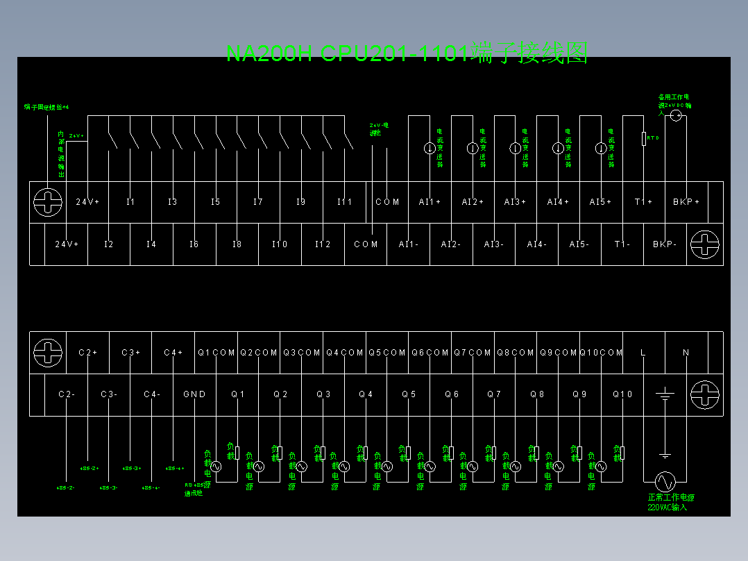 NA200HCPU单模块端子图V1.01(2023-5-18)(1)