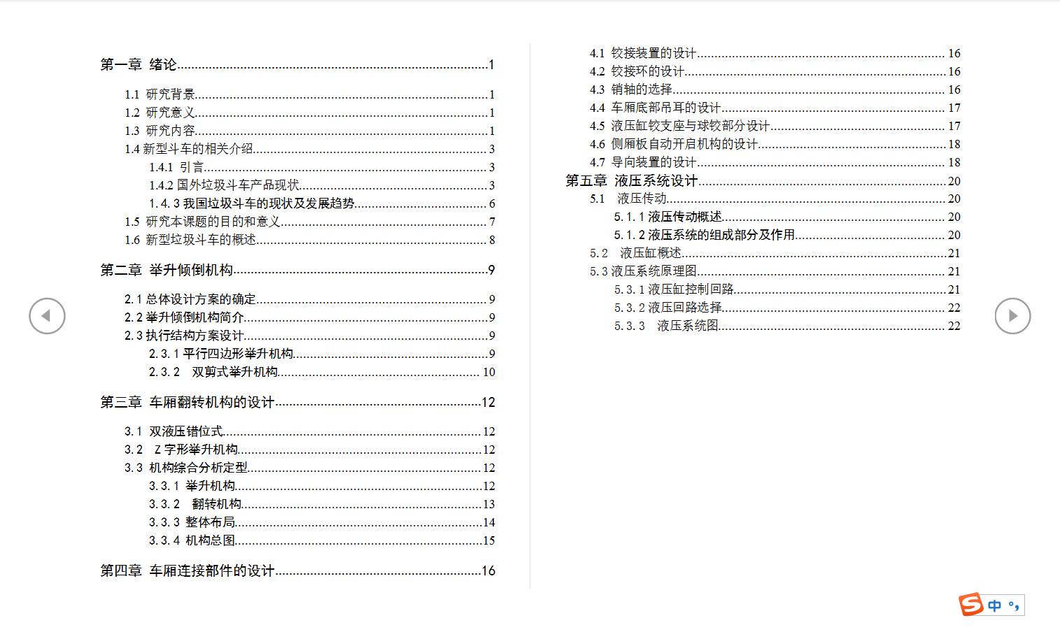 垃圾倾倒装置设计