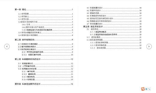 垃圾倾倒装置设计缩略图