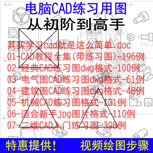 CAD练习学习图纸新手图库机械建筑电气设计基础dwg素材缩略图