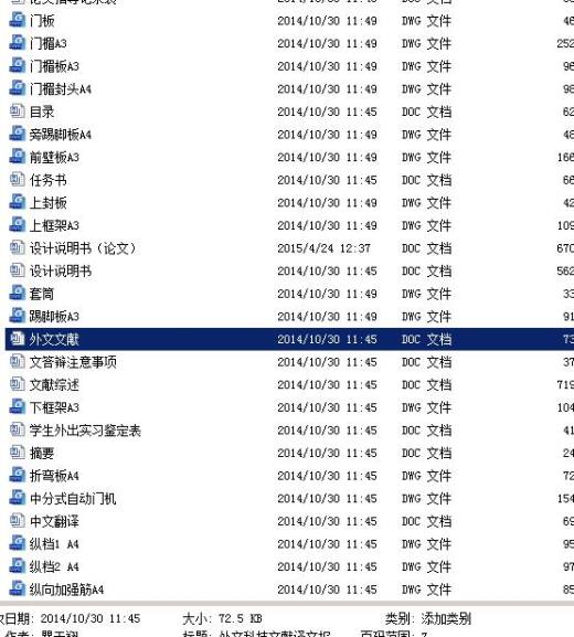 TKJ系列电梯轿厢结构设计 包含CAD图纸说明文档参考资料缩略图