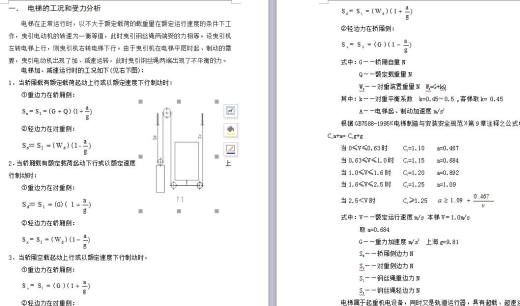 TKJ系列电梯轿厢结构设计 包含CAD图纸说明文档参考资料缩略图