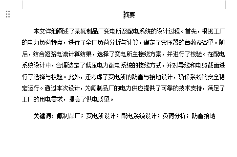 某氟制品厂高压变电所及配电系统设计含8张CAD图缩略图