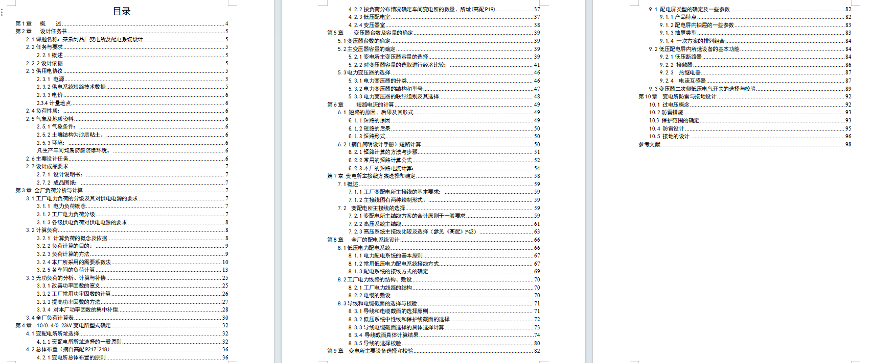 某氟制品厂高压变电所及配电系统设计含8张CAD图