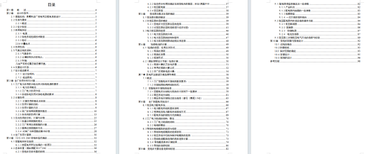 某氟制品厂高压变电所及配电系统设计含8张CAD图缩略图