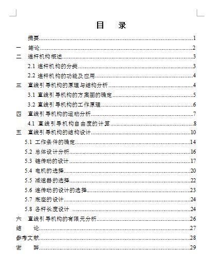 Q403-直线引导机构设计及运动仿真【三维SolidWorks】