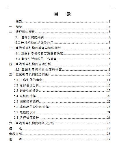 Q403-直线引导机构设计及运动仿真【三维SolidWorks】缩略图