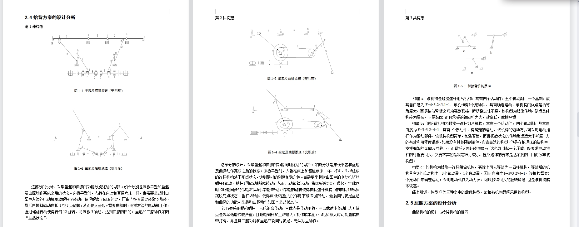 多功能电动护理床的设计-助老医疗病床含NX三维及19张CAD图