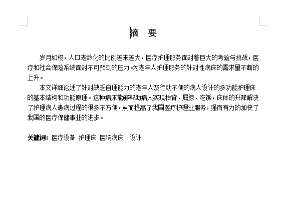 多功能电动护理床的设计-助老医疗病床含NX三维及19张CAD图