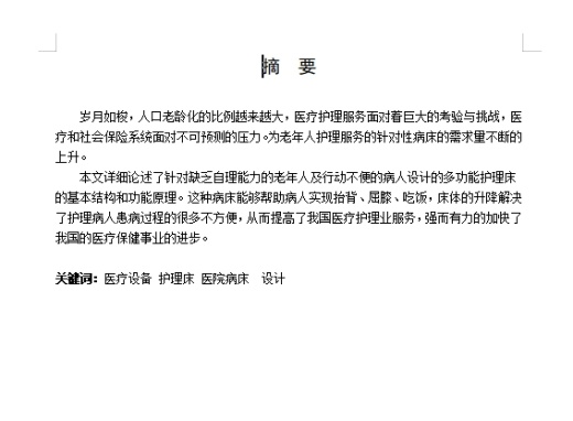 多功能电动护理床的设计-助老医疗病床含NX三维及19张CAD图缩略图