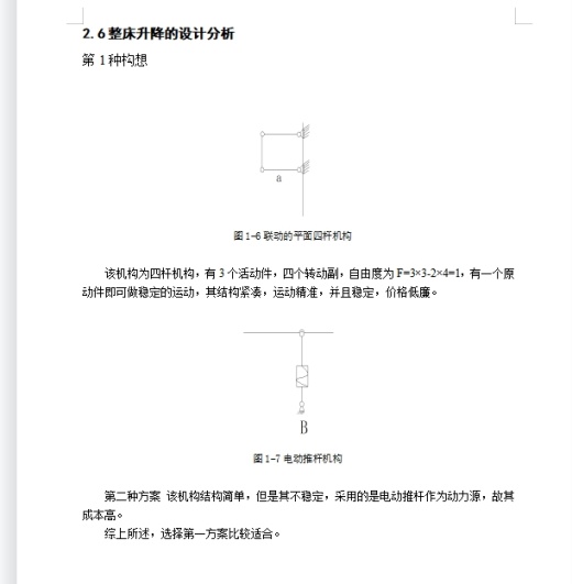 多功能电动护理床的设计-助老医疗病床含NX三维及19张CAD图缩略图