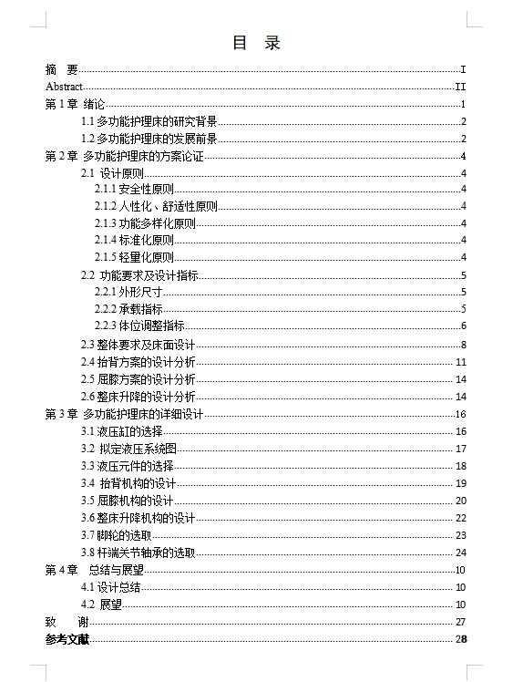 多功能电动护理床的设计-助老医疗病床含NX三维及19张CAD图
