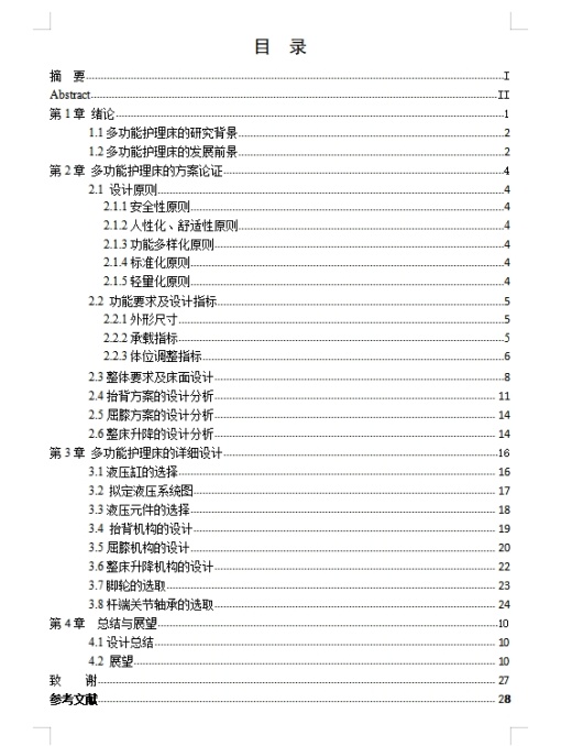 多功能电动护理床的设计-助老医疗病床含NX三维及19张CAD图缩略图