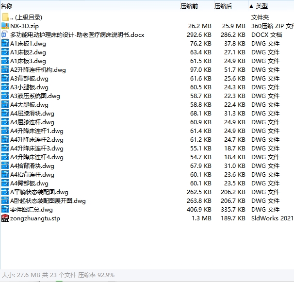 多功能电动护理床的设计-助老医疗病床含NX三维及19张CAD图