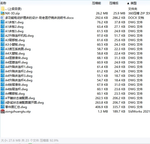 多功能电动护理床的设计-助老医疗病床含NX三维及19张CAD图缩略图
