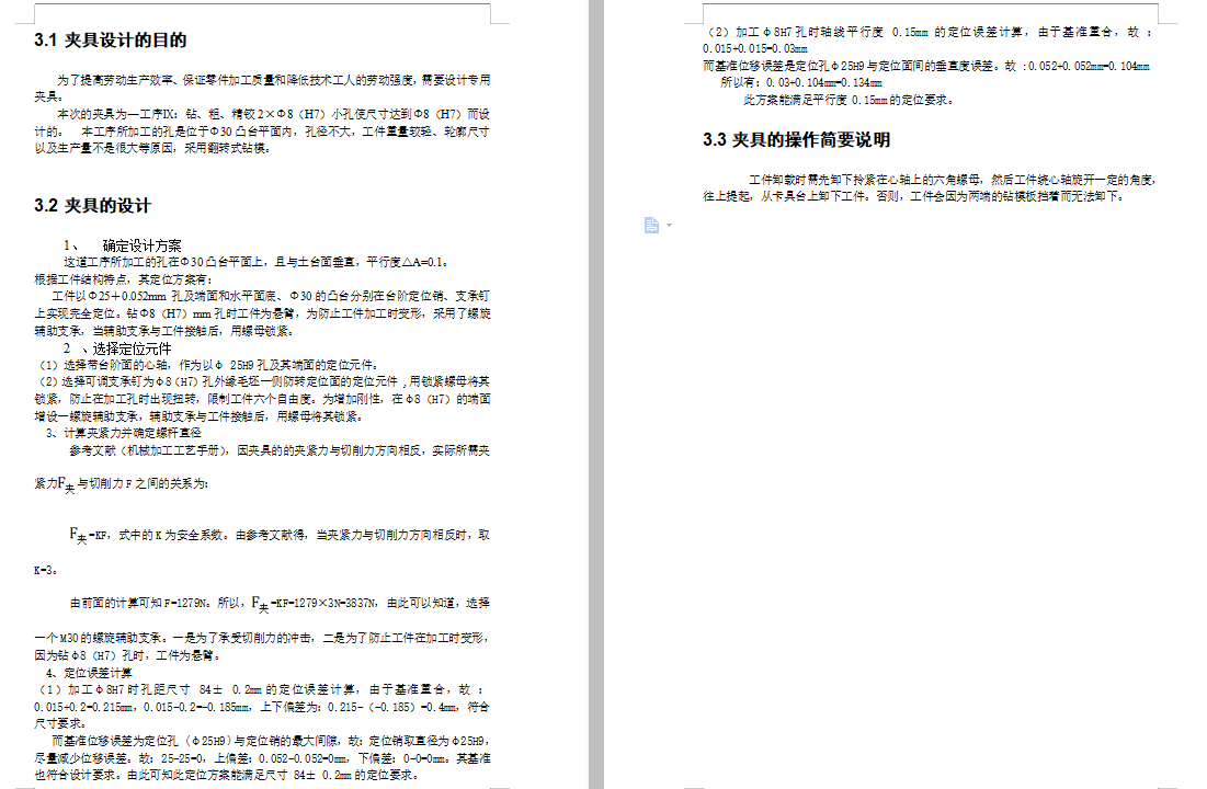 等臂杠杆的加工工艺及钻2-Ф8H7孔夹具设计含非标7张CAD图-版本6
