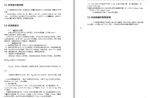 等臂杠杆的加工工艺及钻2-Ф8H7孔夹具设计含非标7张CAD图-版本6缩略图