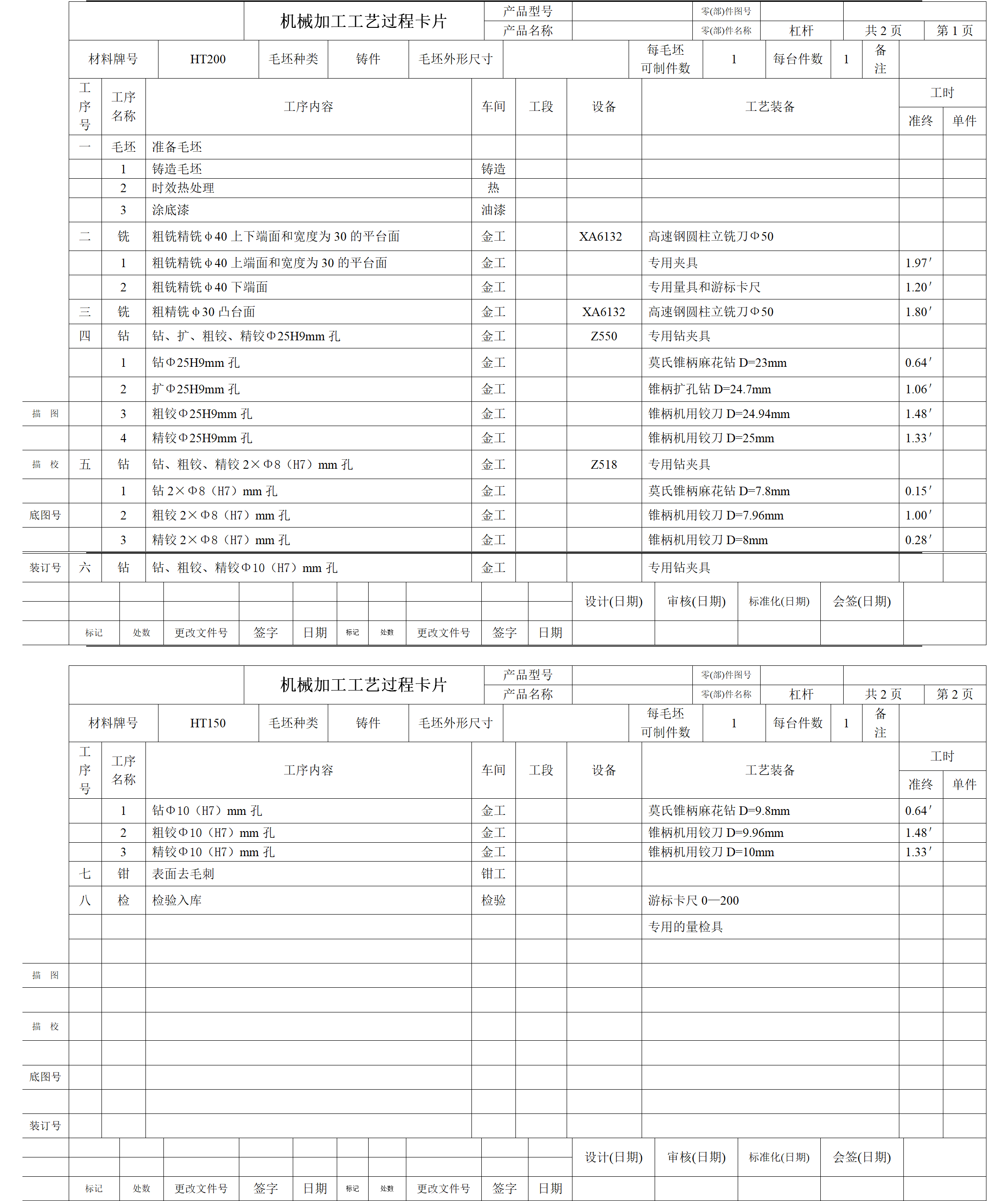 等臂杠杆的加工工艺及钻2-Ф8H7孔夹具设计含非标7张CAD图-版本6