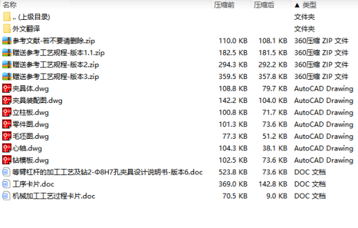等臂杠杆的加工工艺及钻2-Ф8H7孔夹具设计含非标7张CAD图-版本6缩略图