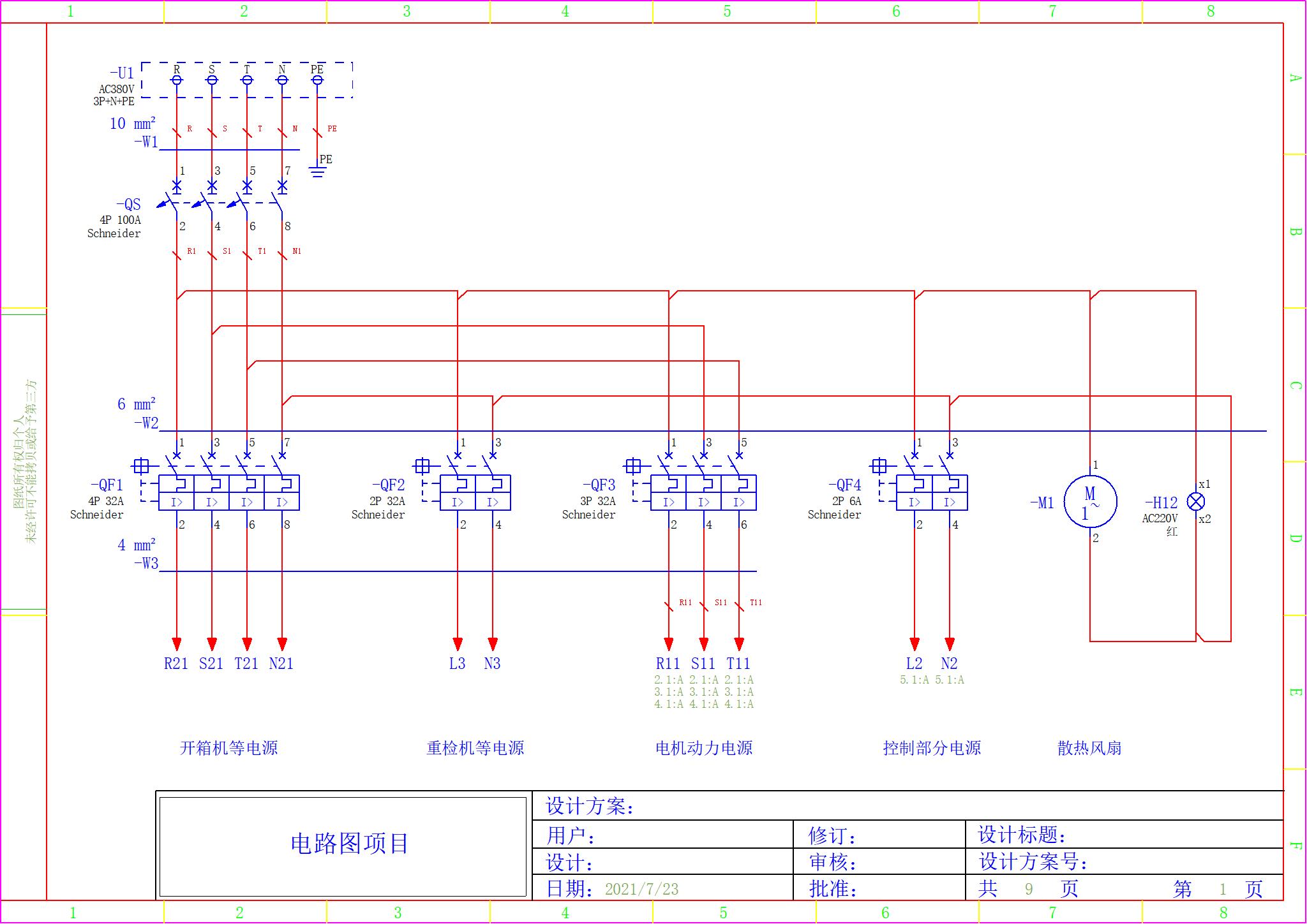 项目电路图纸和电器布局