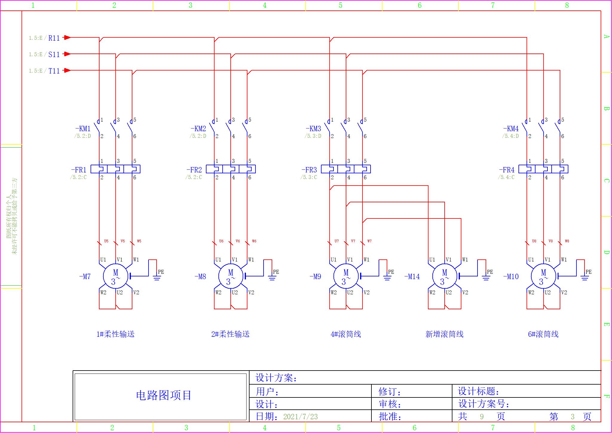 项目电路图纸和电器布局