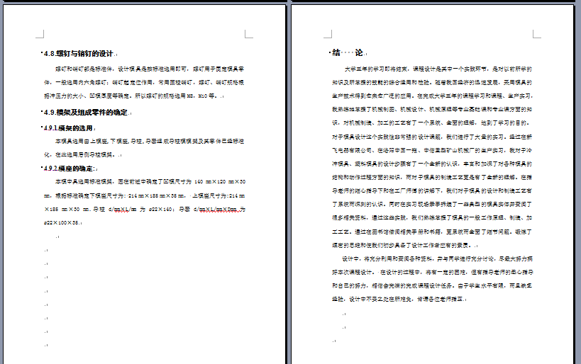 D0695-2.5兆瓦电源线卡落料冲孔倒装复合模设计CAD+说明书