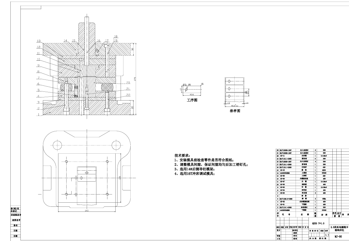 D0695-2.5兆瓦电源线卡落料冲孔倒装复合模设计CAD+说明书==509246=300
