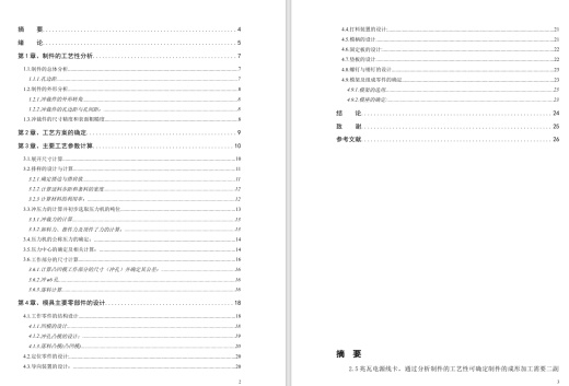 D0695-2.5兆瓦电源线卡落料冲孔倒装复合模设计CAD+说明书缩略图