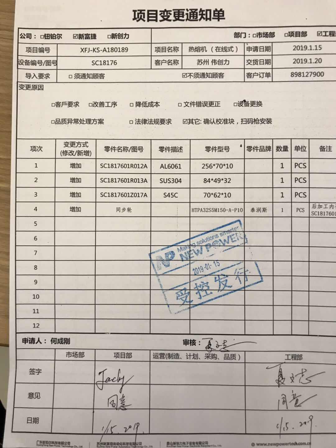 热熔机在线式（sw16看编辑+工程图+bom）