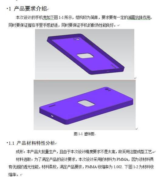 手机保护壳塑料模具设计 352585缩略图