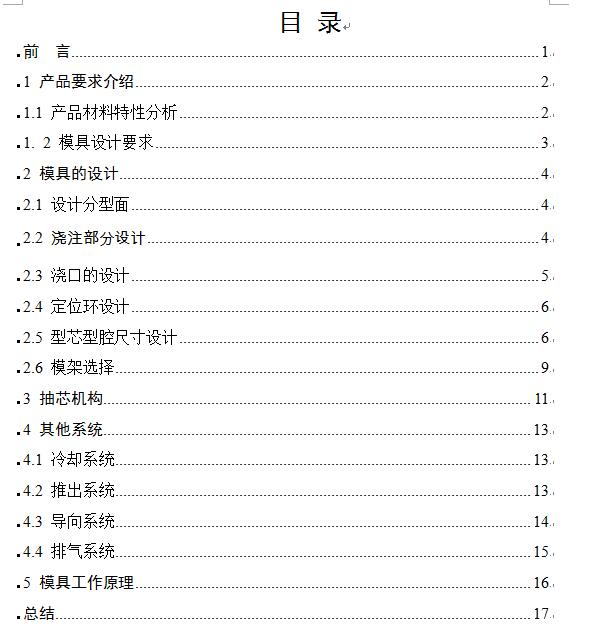 手机保护壳塑料模具设计 352585