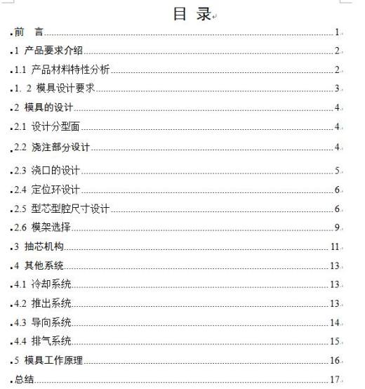手机保护壳塑料模具设计 352585缩略图