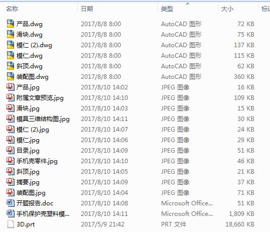 手机保护壳塑料模具设计 352585