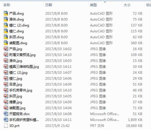 手机保护壳塑料模具设计 352585缩略图