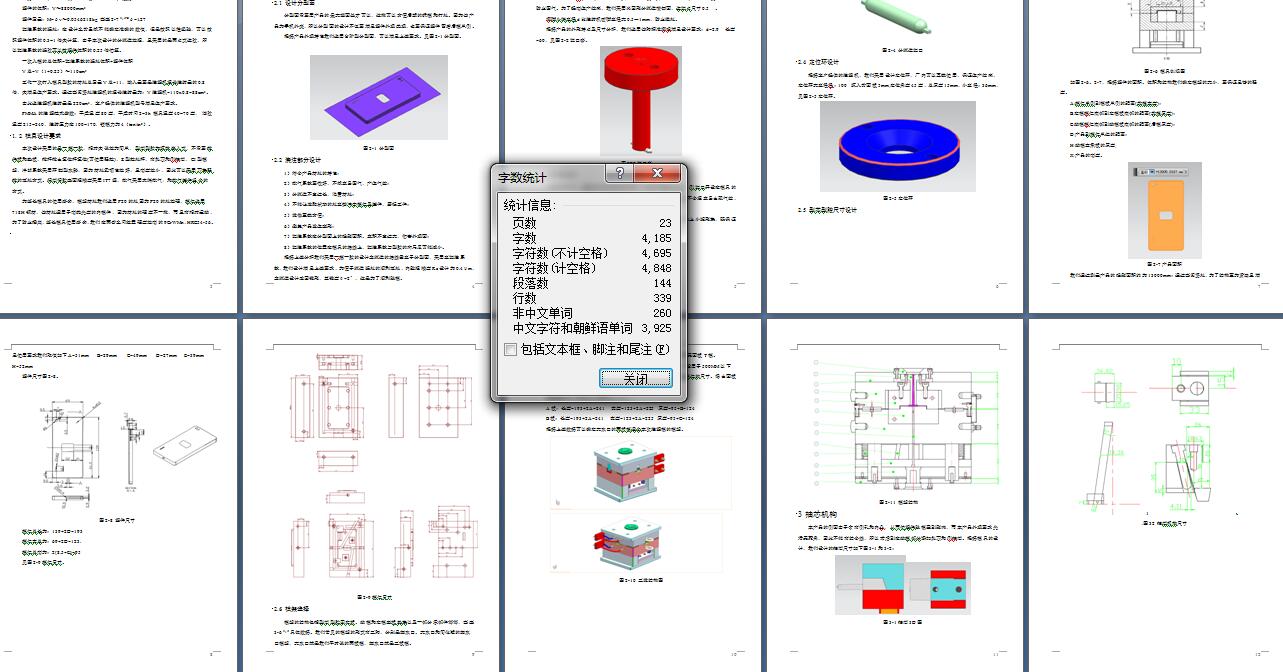 手机保护壳塑料模具设计 352585