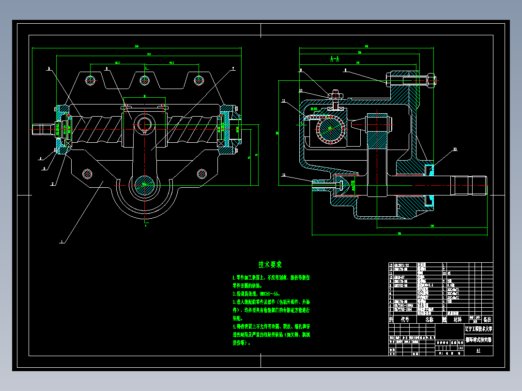 JX235-微型汽车转向系统设计