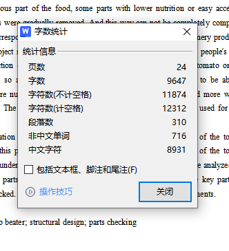 西红柿、番茄打浆机的设计含开题、SW三维、仿真及8张CAD图