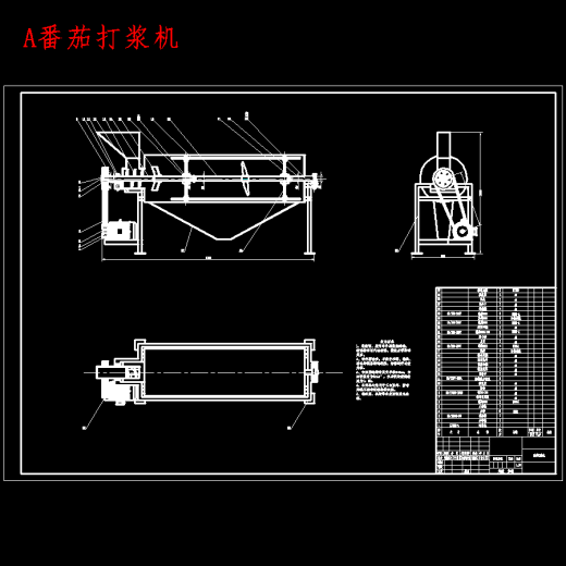 西红柿、番茄打浆机的设计含开题、SW三维、仿真及8张CAD图缩略图