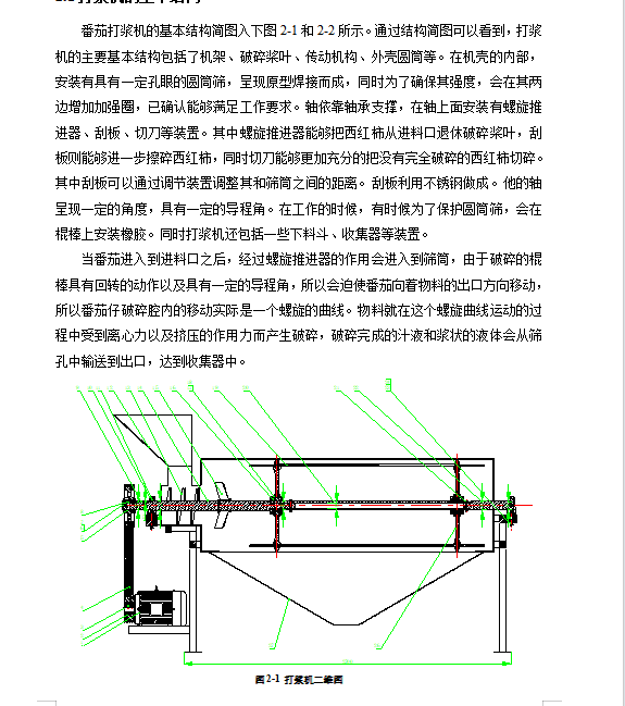 西红柿、番茄打浆机的设计含开题、SW三维、仿真及8张CAD图