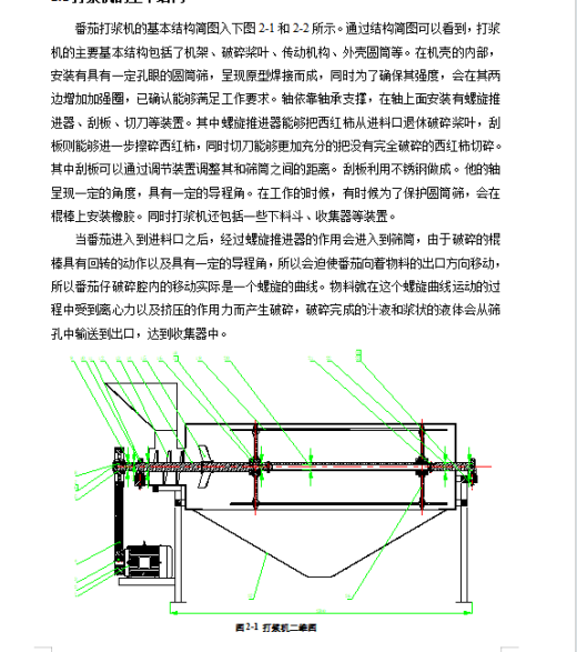 西红柿、番茄打浆机的设计含开题、SW三维、仿真及8张CAD图缩略图