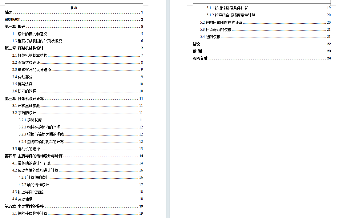 西红柿、番茄打浆机的设计含开题、SW三维、仿真及8张CAD图