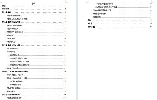 西红柿、番茄打浆机的设计含开题、SW三维、仿真及8张CAD图缩略图