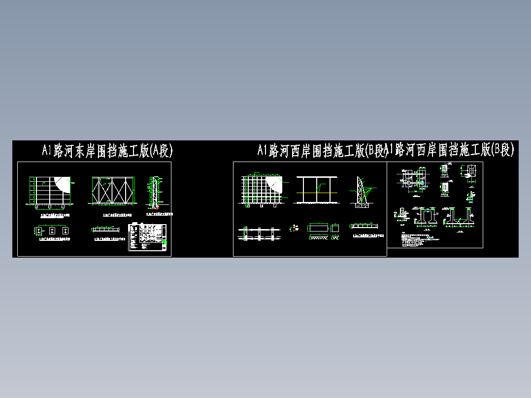 围挡广告牌结构施工图（共3张图纸）