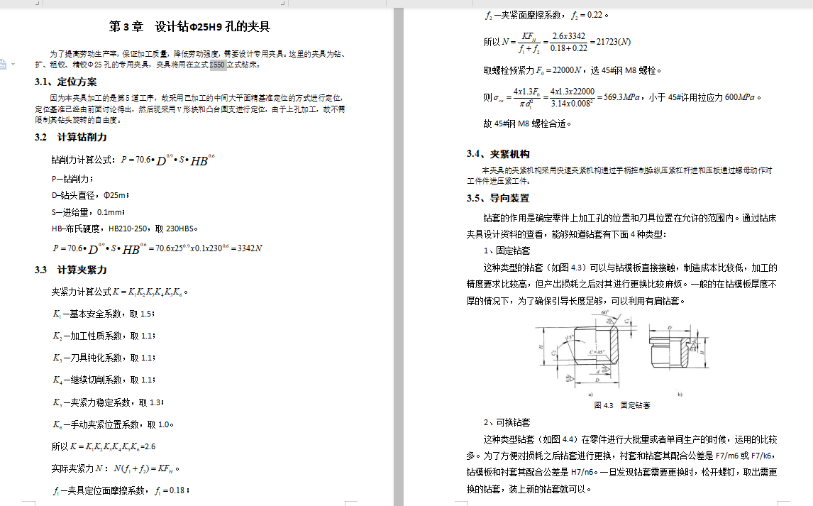 等臂杠杆的钻Φ25孔夹具设计及加工工艺装备规程含4张CAD图-版本1