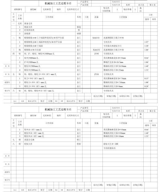 等臂杠杆的钻Φ25孔夹具设计及加工工艺装备规程含4张CAD图-版本1缩略图